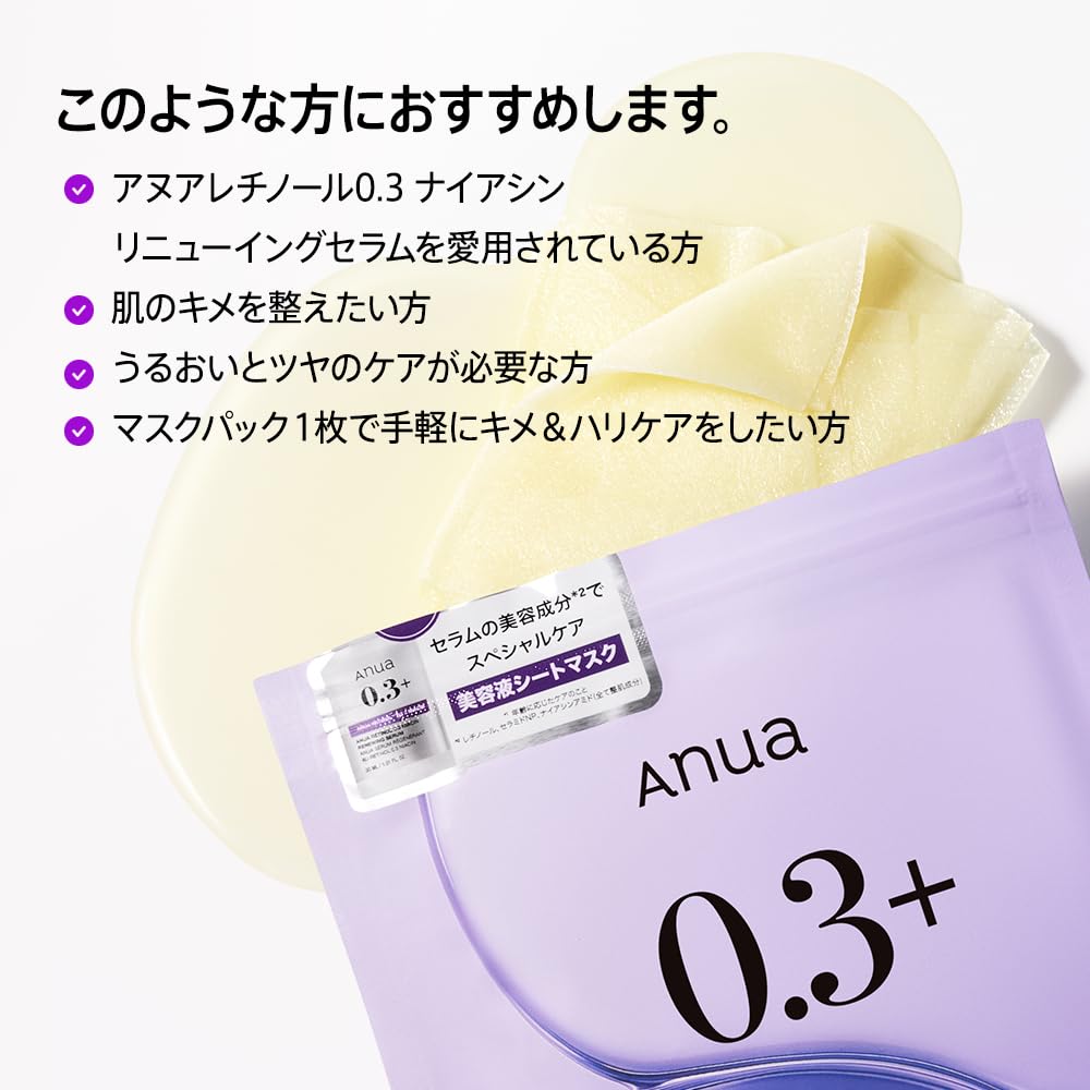 Amazon.co.jp: ANUA(アヌア)レチノール0.3ナイアシンナイトケアマスク
